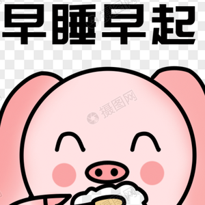 早起的人统统都是傻冒