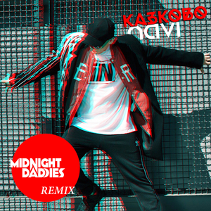 Казково (Midnight Daddies Extended Remix)