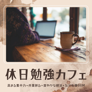 Daily Study - 勉強に集中できるLo-Fi 作業用BGM