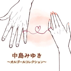 空と君のあいだに (Cover)