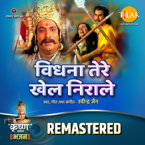 Vidhna Tere Khel Nirale - REMASTERED