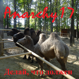 Перемен! (Видим мы...)