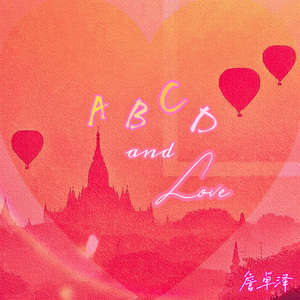 ABCD and LOVE（Prod.by Gr33nart）