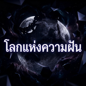 ตื่นมาไม่มีเธอ