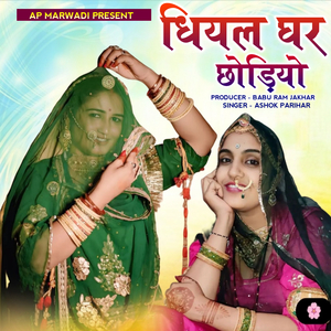 Dhiyal Ghar Chodiyo
