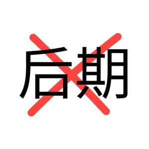 着魔（无后期版）