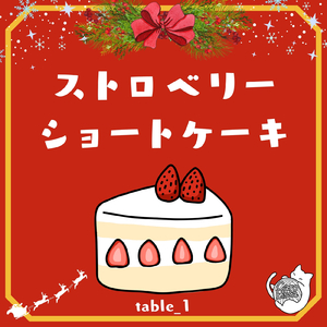 ストロベリーショートケーキ
