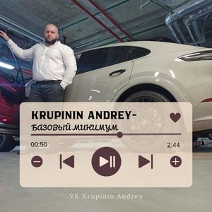 Базовый минимум