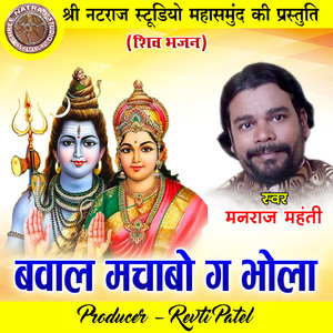 Bawal Machabo Ga Bhola (Shiv Bhajan)
