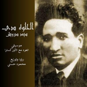 El Helwa De (feat. Sayed Darwish)