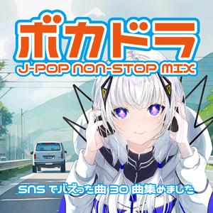 ベノム (feat. 可不) [Cover] [Mixed]