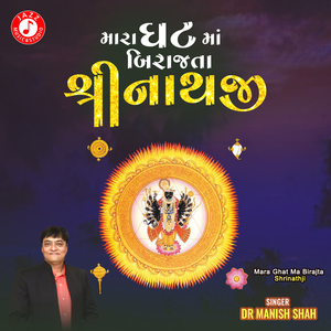 Mara Ghat Ma Birajta Shrinathji