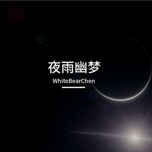 白雏菊的夙愿