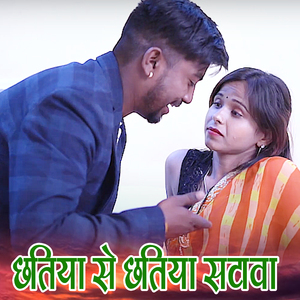 Chhatiya Se Chhatiya Satava