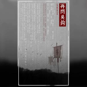 再问吴钩——反刻板印象江南