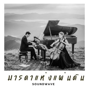 มารดาแห่งแผ่นดิน