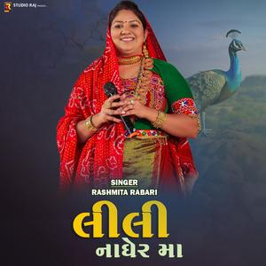 Lili Na Gher Ma | લિલી નાઘેર માં (feat. Rashmita Rabari)