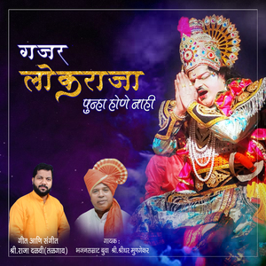 Lokraja Sudhir Kalingan