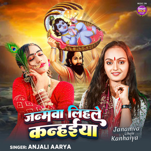 Janamva Lihale Kanhaiya