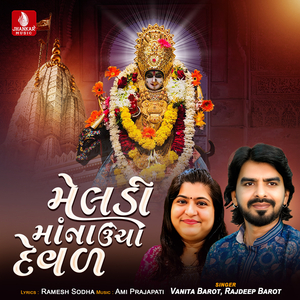 Meldimana Uncha Deval