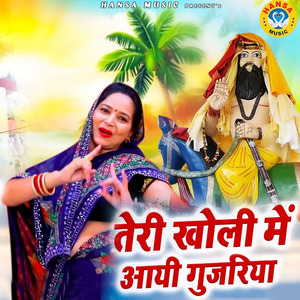 Teri Kholi Mai Aayi Gujariya
