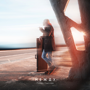 Ни вопроса ни ответа