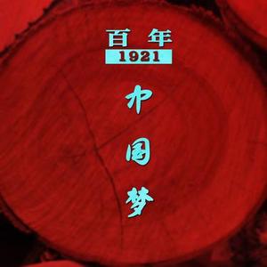 爱国爱乡南安人