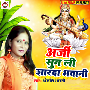 Arji Sun Li Shardha Bhawani