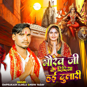 Bhaurav Ji Ke Didiya Hai Dular