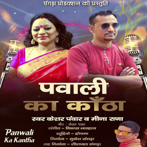 Panwali Ka Kantha
