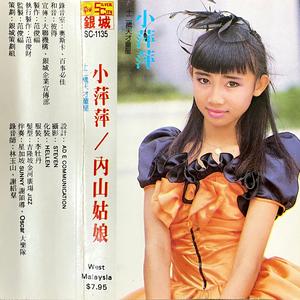 天黑黑（福建民歌）