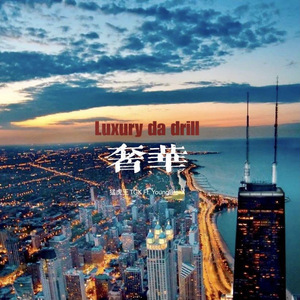 奢华（feat.YoungBro-X）