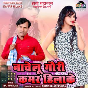 Nachelu Gori Kamar Hilake