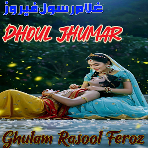 Dhoul Jhumar (Part 3)