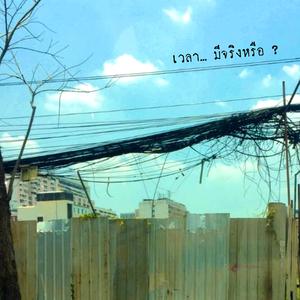 อยู่ที่ใคร?