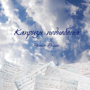 Хроническая любовь