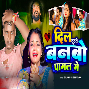 Dil Tutte Banbo Pagal Ge