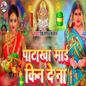 Patakha Mai Kin De Na
