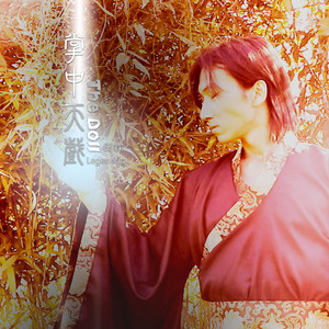 醉生梦醒 (伴奏)