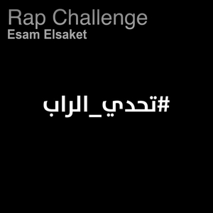 Burger King (Esam Elsaket Diss Track)