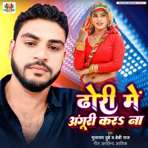 Dhori Me Anguri Kara Na