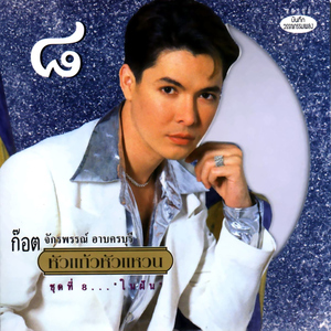 สาวผักไห่