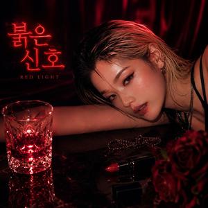 레드 라이트 Red Light