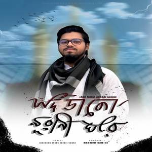 Jodi Dako Nurani Ghore