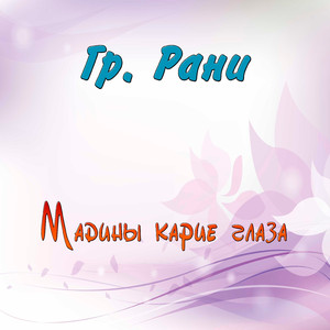 Ма гойла г1о