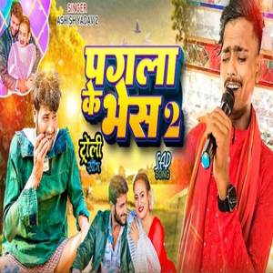 Pagla Ke Bhesh 2 (Bhojpuri)