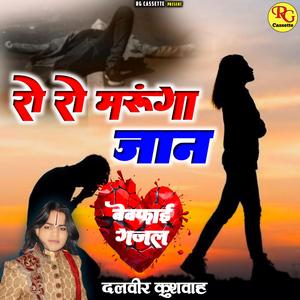 Ro Ro Marunga Jaan (Bewafai Ghazal)