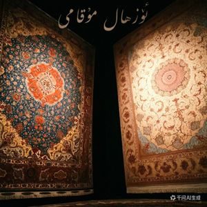 Ozhal Mukamidin Ariye (乌孜哈勒木卡姆)