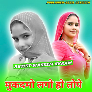 मुकदमो लगो हो तोपे