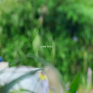 행복했던 순간들